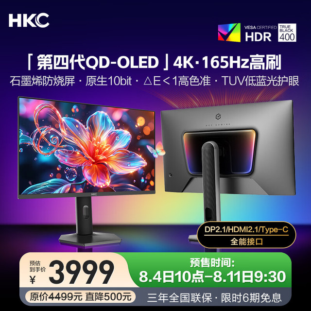 今日必买：HKC 26.5英寸4K超清165Hz第四代QD-OLED原生10bit硬件低蓝光HDR400电竞旋转升降显示器 天启27U165B