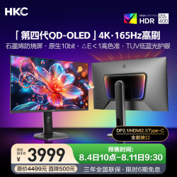 HKC 26.5英寸4K超清165Hz第四代QD-OLED原生10bit硬件低蓝光HDR400电竞旋转升降显示器 天启27U165B