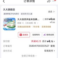 订单截图缩略图