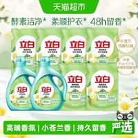 88VIP：立白 小苍兰香氛洗衣液套装持久留香72小时柔顺香氛洗衣液10斤