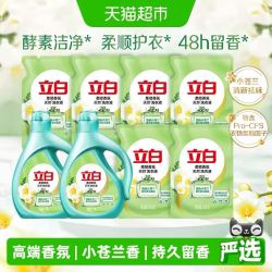 立白 小苍兰香氛洗衣液套装持久留香72小时柔顺香氛洗衣液10斤