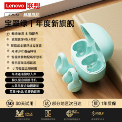 联想 thinkplus蓝牙耳机LP25-A1 宝翠绿 影院式环绕重低音