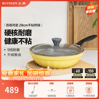 北鼎 月瓷系列 不粘煎锅平底锅电磁炉燃气通用 陶瓷涂层家用炒菜锅