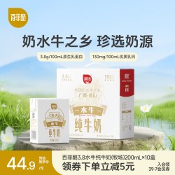 百菲酪 灵山 水牛纯牛奶  2000.00ml 包装 10盒