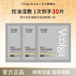 敷尔佳 乳糖酸控油湿敷膜棉片面膜 3袋*3片