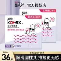 移动端:高洁丝 大流量无感卫生棉条内置导管式卫生巾女官方旗舰正品同款