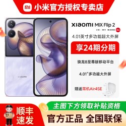 小米 MIX Flip 2 5G手机 骁龙8至尊版