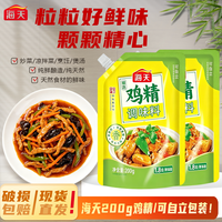 海天 鸡精200g*2包调味料佐料调鲜家庭美味蒸煮凉拌拌馅提鲜增味 海天精选鸡精100g*1袋（带嘴）