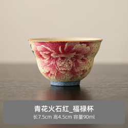 景盏 景德镇火石红牡丹茶杯