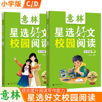 意林星选好文小学版CD（全二册）