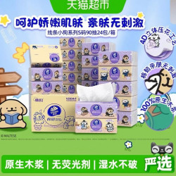 维达 x线条小狗夸夸魔法棉韧软抽3层90抽24包S码