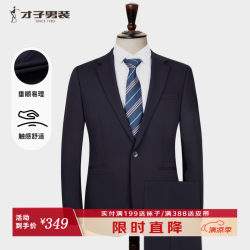 才子 男士商务西服套装 修身两件套