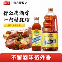 海天 精制料酒800ml*2瓶江南米酒调味精制料酒花雕酒米酒 精制料酒800ml*2瓶