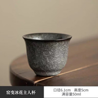 景盏 景德镇冰裂纹泡茶专用主人杯
