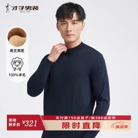 才子 100%纯羊毛男士毛衣男秋冬圆领修身毛衫不易起球保暖针织打底衫 藏青色 L 48 (170/88A)
