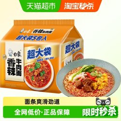白象 超大袋 香辣牛肉方便面 141g*5袋