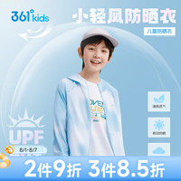 361° 儿童防晒衣外套