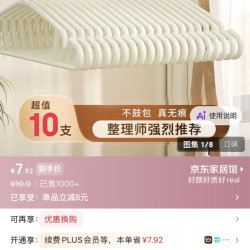 禧天龙 防滑无痕衣架 奶白 10支装