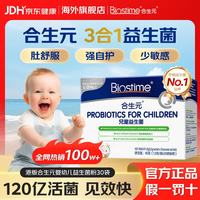 合生元 益生菌婴幼儿调理肠胃HMO三合一助消化儿童 益生菌 30袋*1盒