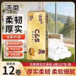 洁柔 卷纸 4层2000g