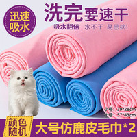 京东 宠物速干鹿皮吸水毛巾加厚猫咪洗澡吸水毛巾仿鹿皮毛巾不掉毛巨厚  防霉防菌