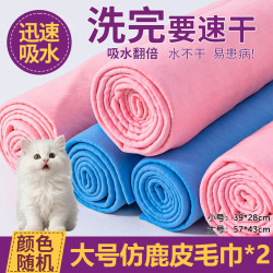 京东 宠物速干鹿皮吸水毛巾加厚猫咪洗澡吸水毛巾仿鹿皮毛巾不掉毛巨厚  防霉防菌