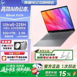 惠普 星Book Pro16/星book16 15% 2026年爆款16寸大屏新品