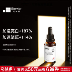 珀芙研 提亮肤色 亮肤精华液  30ml