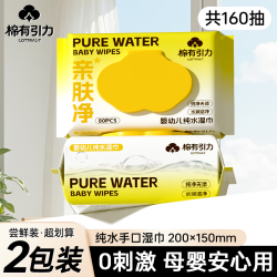 棉有引力 手口湿巾 EDI纯水湿巾纸 宝宝婴儿手口可用 湿纸巾 80抽2包