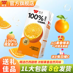 味全 常温果汁饮料新鲜水果汁儿童营养整箱礼盒 常温橙汁1L*1瓶