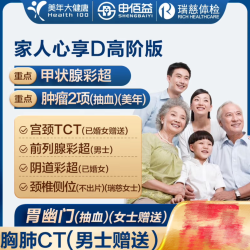 美年大健康 家人心享D体检套餐 全国通用版 高阶1人