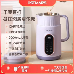 OSTMARS 豆浆机家用小型全自动轻音新款多功能2L大容量免煮免滤破壁机