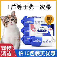 京东 宠物湿巾猫咪狗狗杀菌除臭专用湿纸巾免洗擦脚去泪痕清洁用品护理 4大包抑菌除臭