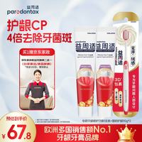 益周适 牙龈修护成人软毛宽头牙刷*1+护龈牙膏220g套装 除口臭京东自营