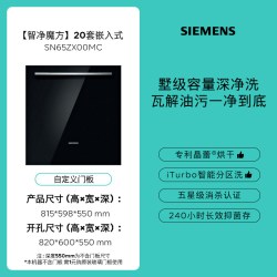 西门子 智净魔方20套大容量嵌入式洗碗机晶蕾除菌大容量家用65Z