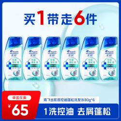 海飞丝 去屑头皮护理洗发露控油蓬松型80G*6