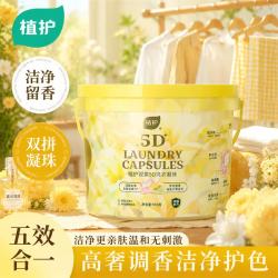 植护 5D双拼洗衣凝珠 持久留香 柔顺护衣 除菌除螨 多效合一 100颗*1桶
