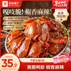 良品铺子 爽脆鸭胗片240g藤椒味鸭肫解馋小零食休闲小吃卤味鸭货独立包装