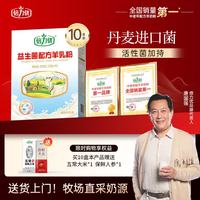 倍力优 益生菌配方羊乳粉 400g/盒