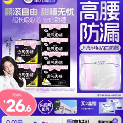洁婷 安心裤卫生巾超熟睡夜安裤姨妈巾夜用长14片