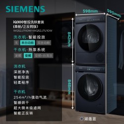 西门子 10+10KG全自动滚筒智能投放洗烘套装7I10