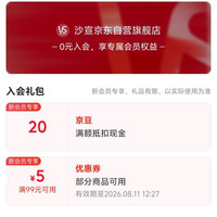 京东入会领取20京豆