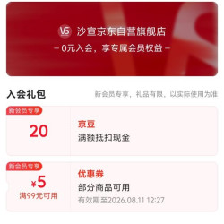 京东入会领取20京豆