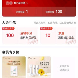 入会立得10京豆