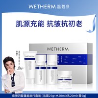 温碧泉 小蓝芯mini套装泉弹闪皙蕴能洁水乳霜便携旅行装官方正品