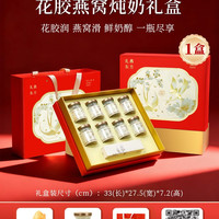 关德兴 中国大陆 花胶燕窝炖奶礼盒 75g