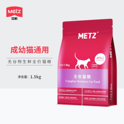 METZ 无谷物生鲜全价猫粮成猫幼猫通用猫咪主粮英短增肥1.5kg