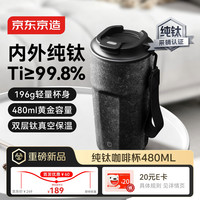 京东京造 纯钛咖啡杯 大容量钛杯 曜石黑480ml