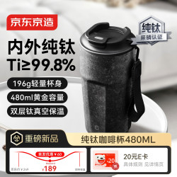 京东京造 纯钛咖啡杯 大容量钛杯 曜石黑480ml