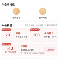 京东入会领取20京豆